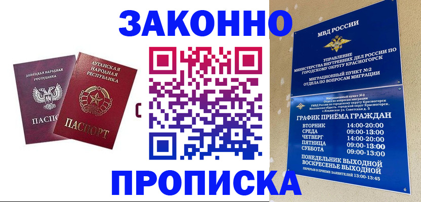 прописка в Фурманове