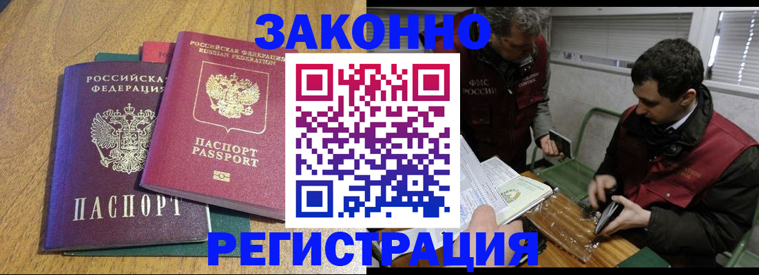 прописка 2025 в Фурманове