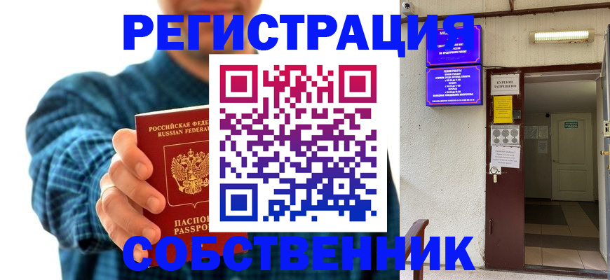 прописка ребенка в Фурманове