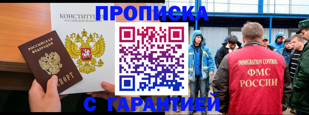 прописка для военкомата в Фурманове