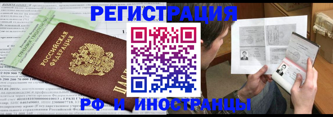 временная регистрация купить в Фурманове