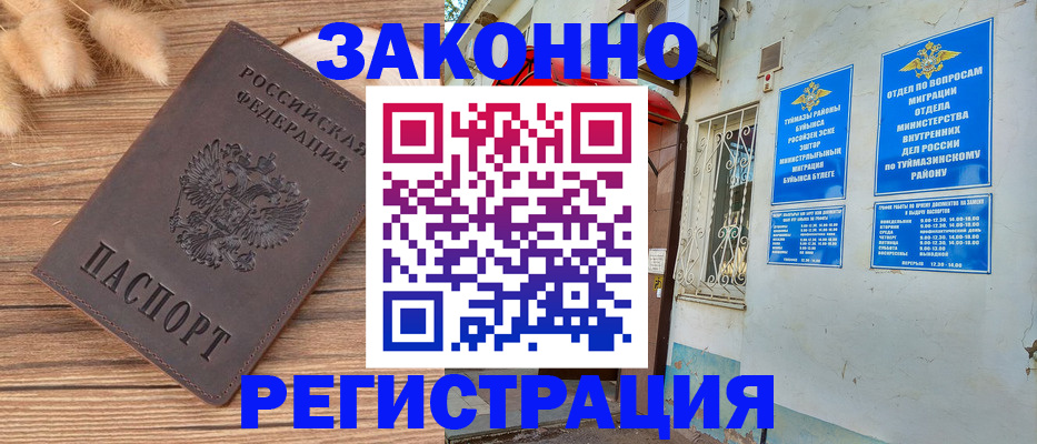 временная регистрация надежно в Фурманове