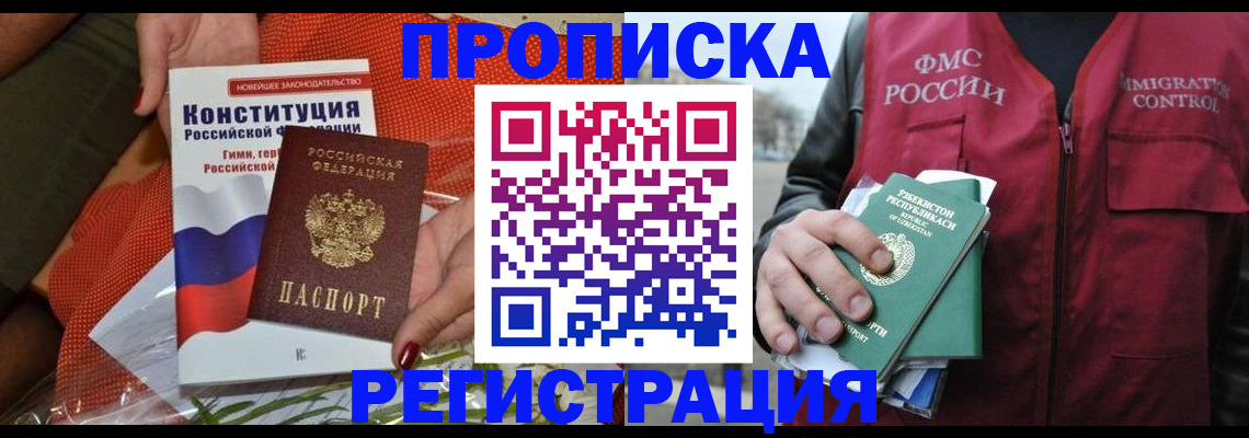 прописка поиск в Фурманове